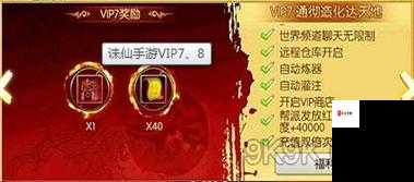 诛仙手游VIP充值价格与特权奖励全面深度剖析