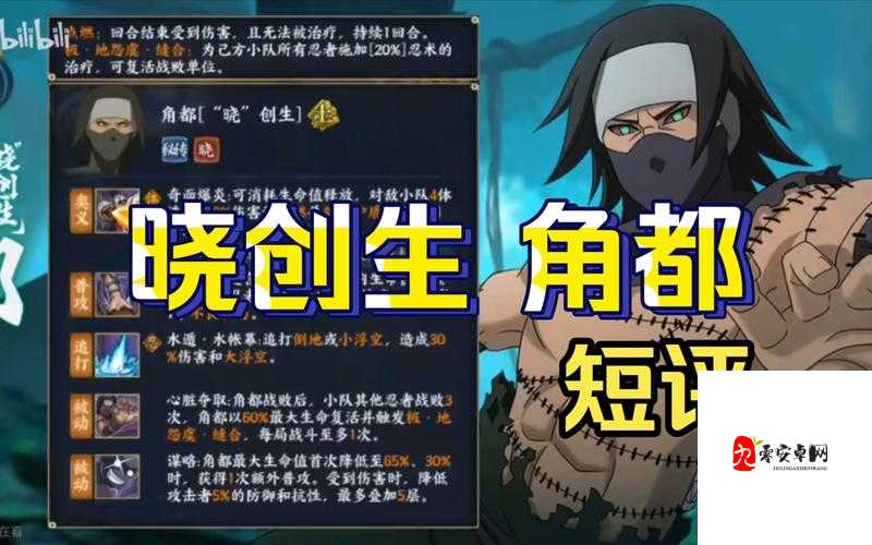 火影忍者手游角都晓创生技能详解