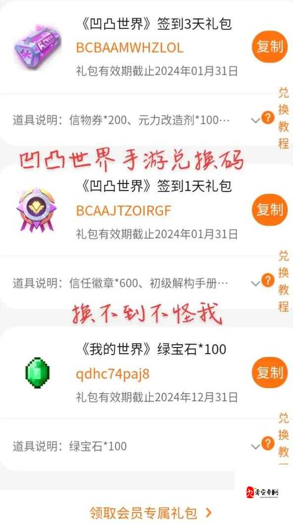 凹凸世界礼包码在哪输?礼包码输入位置介绍
